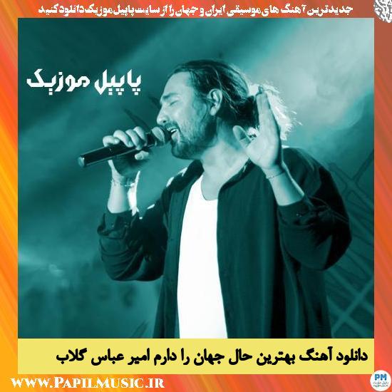 Amir Abbas Golab Behtarin Hale Jahan Ra Daram دانلود آهنگ بهترین حال جهان را دارم از امیر عباس گلاب